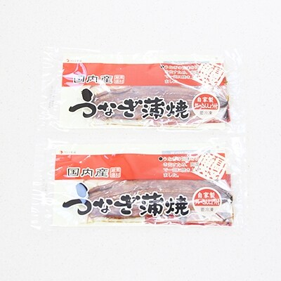 大サイズ 国産うなぎ蒲焼2本セット