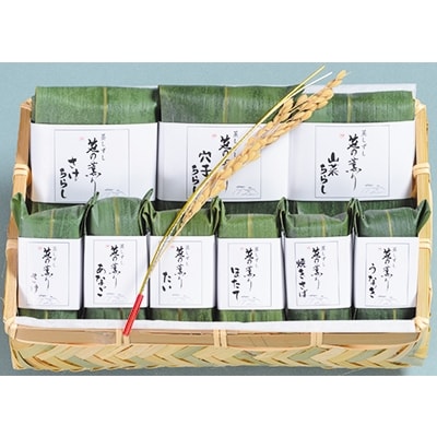 【冷凍食品】蒸し寿司　笹の薫り(小)
