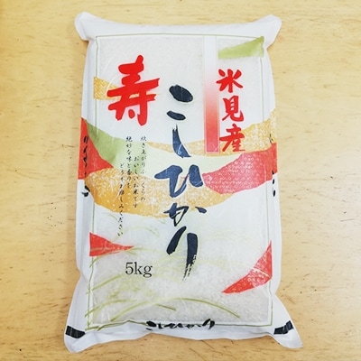 令和3年産 氷見産こしひかり 寿7kg(5kg+2kg)