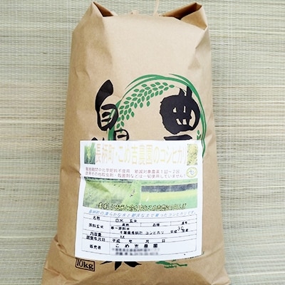 【平成30年産】自慢のお米(白米コシヒカリ10キロ)