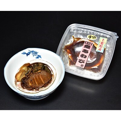 絶妙な味付け 「房州産あわび姿煮」