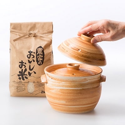 【波佐見焼】まろやか土鍋釜 3号炊き(波佐見産米2キロ付き) VB05
