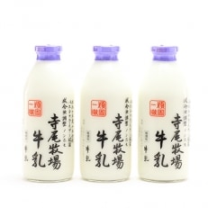 ノンホモ牛乳セット(900ml×3本)