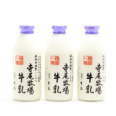 ノンホモ牛乳セット(900ml×3本)