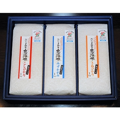 鹿深の味食べ比べ1kg×3本セット