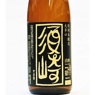 土佐の銘酒 「金凰 司牡丹」と大辛口「須崎」