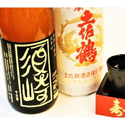 土佐の銘酒 「承平土佐鶴」と特別本醸造大辛口「須崎」