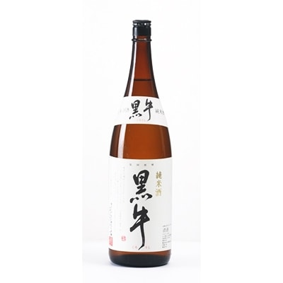 純米酒「黒牛」(1.8L×1本)
