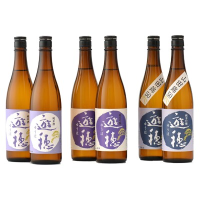 地酒「遊穂」純米吟醸酒50・純米吟醸酒55・純米酒　各2本計6本セット