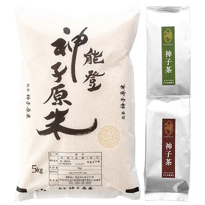 神子原米5kgと神子茶(大) 2種