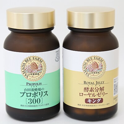 酵素分解ローヤルゼリーキング プロポリス300 お礼品詳細 ふるさと納税なら さとふる