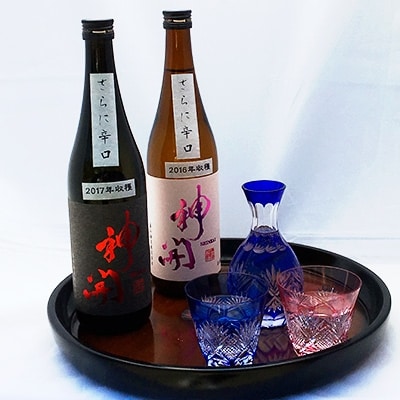 神開　辛口純米　無濾過生原酒　 飲み比べ