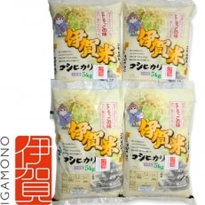 令和4年産　伊賀米コシヒカリ20kg(5kg×4袋)