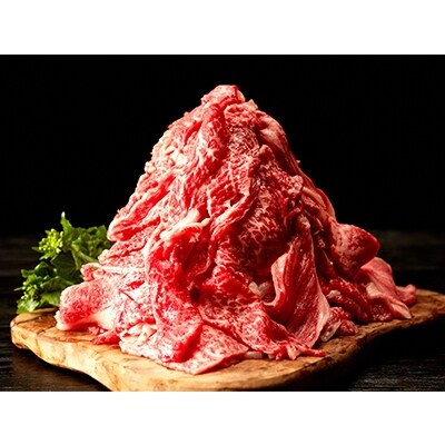 米沢牛　切り落とし　1.3kg(650g×2パック)