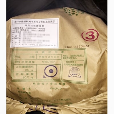 【令和6年産米】数量限定特別栽培米ゆめぴりか玄米30kg×1袋_00236