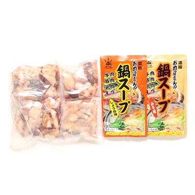 長崎和牛もつ鍋セット(和牛ミックスホルモン1kg ・鍋スープ1kg)
