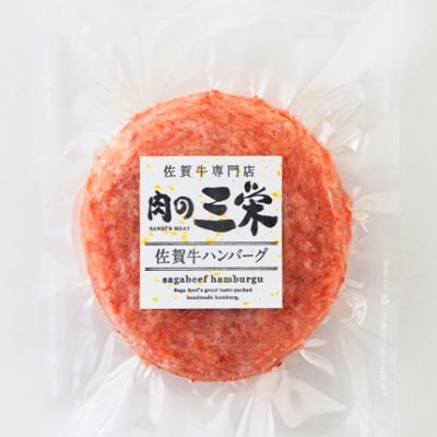 [A5ランク佐賀牛]三栄の佐賀牛おっきいハンバーグ(200g×5個)