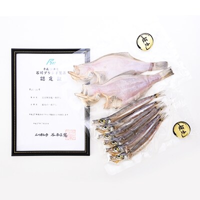 【冷凍】完全無加塩一夜干し2品詰合せ(600g～640g)