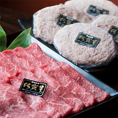 佐賀牛特選ももスライス(400g)と佐賀牛極上ハンバーグ(140g×4個)