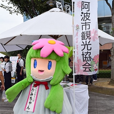 阿波市観光協会　会員権(1年間)
