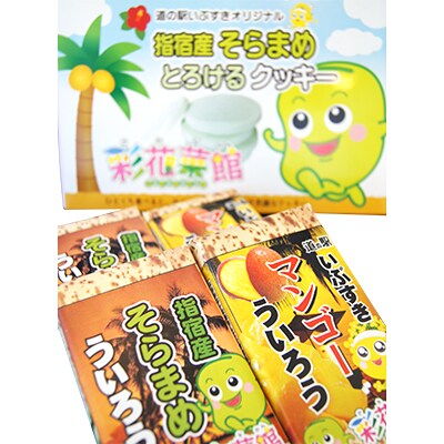 道の駅いぶすき彩花菜館オリジナルお土産三昧