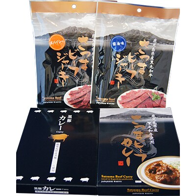 さつま黒豚・黒毛和牛加工品セット