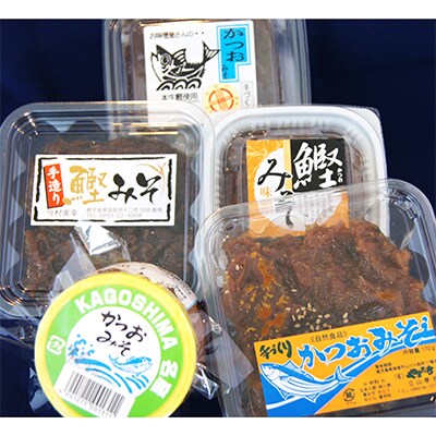 かつお味噌三昧セット