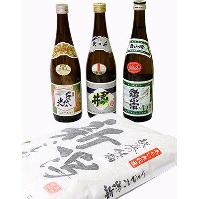 【平成30年産】矢代産コシヒカリ10kgと妙高3銘柄呑み比べセット(720ml×3本)