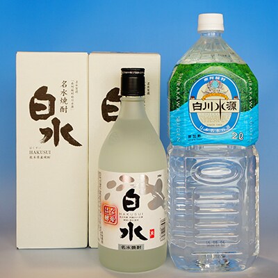 米焼酎白水 水割りセット