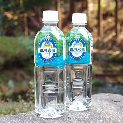 ミネラルウォーター「阿蘇白川水源」500ml×24本1ケース