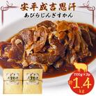 安平成吉思汗(あびらじんぎすかん) 1,400g