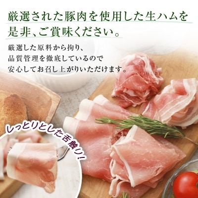 ロース生ハム食べ比べセットとパンチェッタ詰合せ