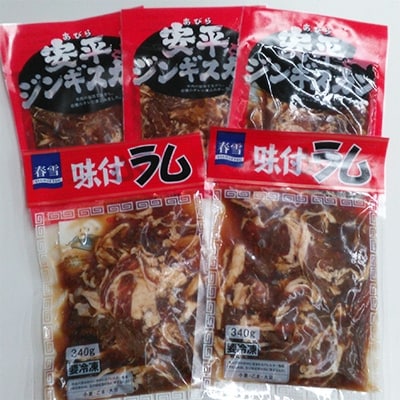 2023年4月発送開始『定期便』安平ジンギスカン・味付ラムセット全3回