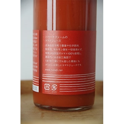 ハラハチファーム 100%トマトジュース(赤)(500ml×2本)