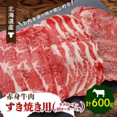 赤身牛肉〔すき焼き用:ロース他〕