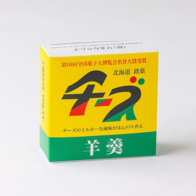 ハスカップゼリー&ソース・チーズようかん詰め合わせセット