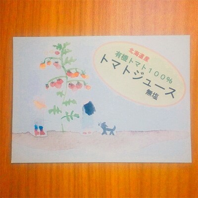 2022年2月発送開始『定期便』トマト100%使用トマトジュース(無塩)　1000ml×2本全3回