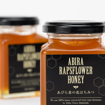 あびら菜の花はちみつ2個セット