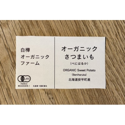 オーガニックさつまいも(べにはるか)5kg