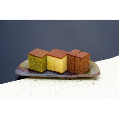 長崎かすてら詰合せ(プレーン、抹茶、チョコ)
