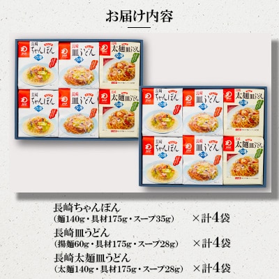 冷凍長崎ちゃんぽん ・皿うどん・太麺皿うどん詰合せ(2セット)