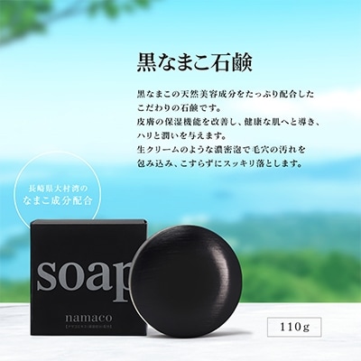 なまこ成分配合　黒なまこの石鹸4個セット