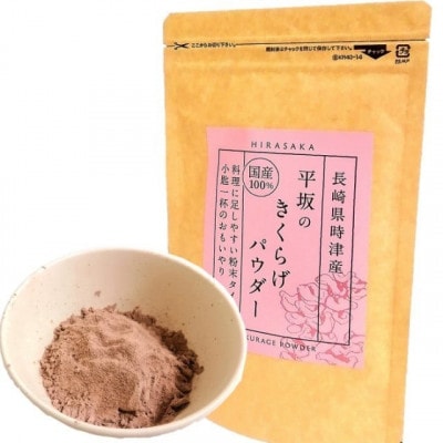 平坂のきくらげパウダー