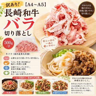訳あり!【A4～A5】長崎和牛バラ切り落とし 2kg(500g/p×4p)