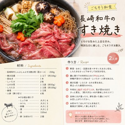 【A4～A5】長崎和牛しゃぶしゃぶすき焼き用(肩ロース)1kg(250g×4p)