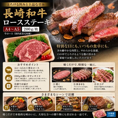 【A4～A5】長崎和牛ロースステーキ 800g(200g×4枚)