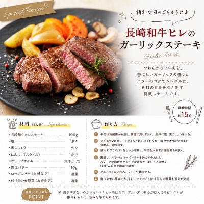 【A4～A5】長崎和牛ヒレステーキ 300g(100g×3枚)