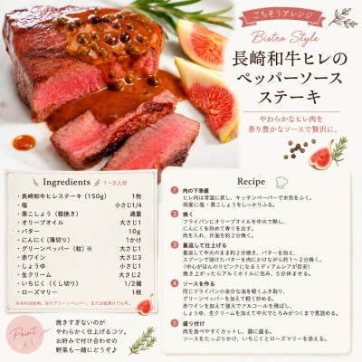 【A4～A5】長崎和牛ヒレステーキ 300g(150g×2枚)