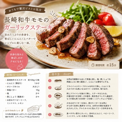 【A4～A5】長崎和牛モモステーキ 約300g(100g×3p)
