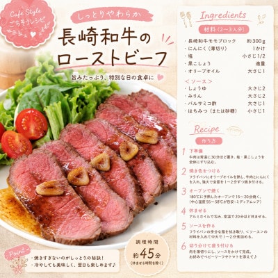 訳あり!【A4～A5】長崎和牛モモブロック(ローストビーフ用等)約300g